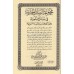 Recueil d'Ecrits de Shaykh 'Ubayd Al-Jâbirî - 1ère Partie/مجموعة الرسائل الجابرية في مسائل علمية - المجموعة الأولى